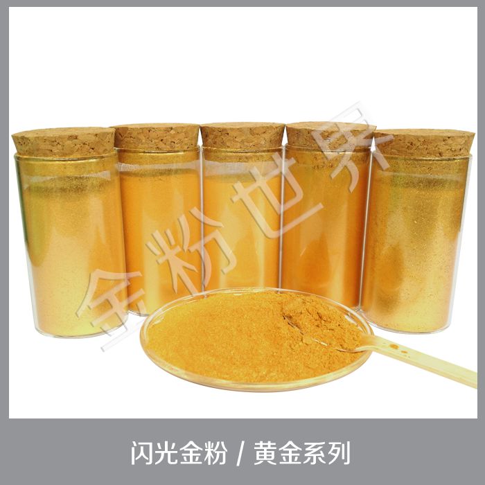 黄金粉