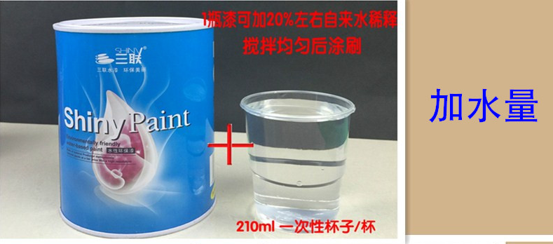 三联水性防锈漆