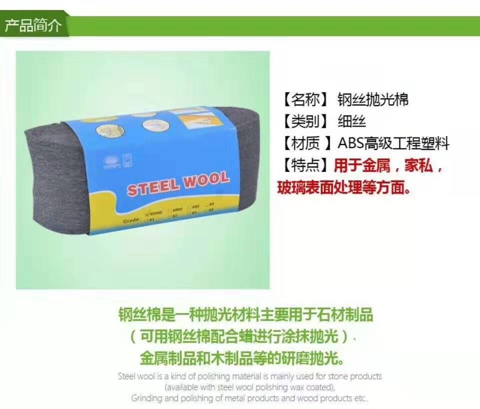 钢丝绒