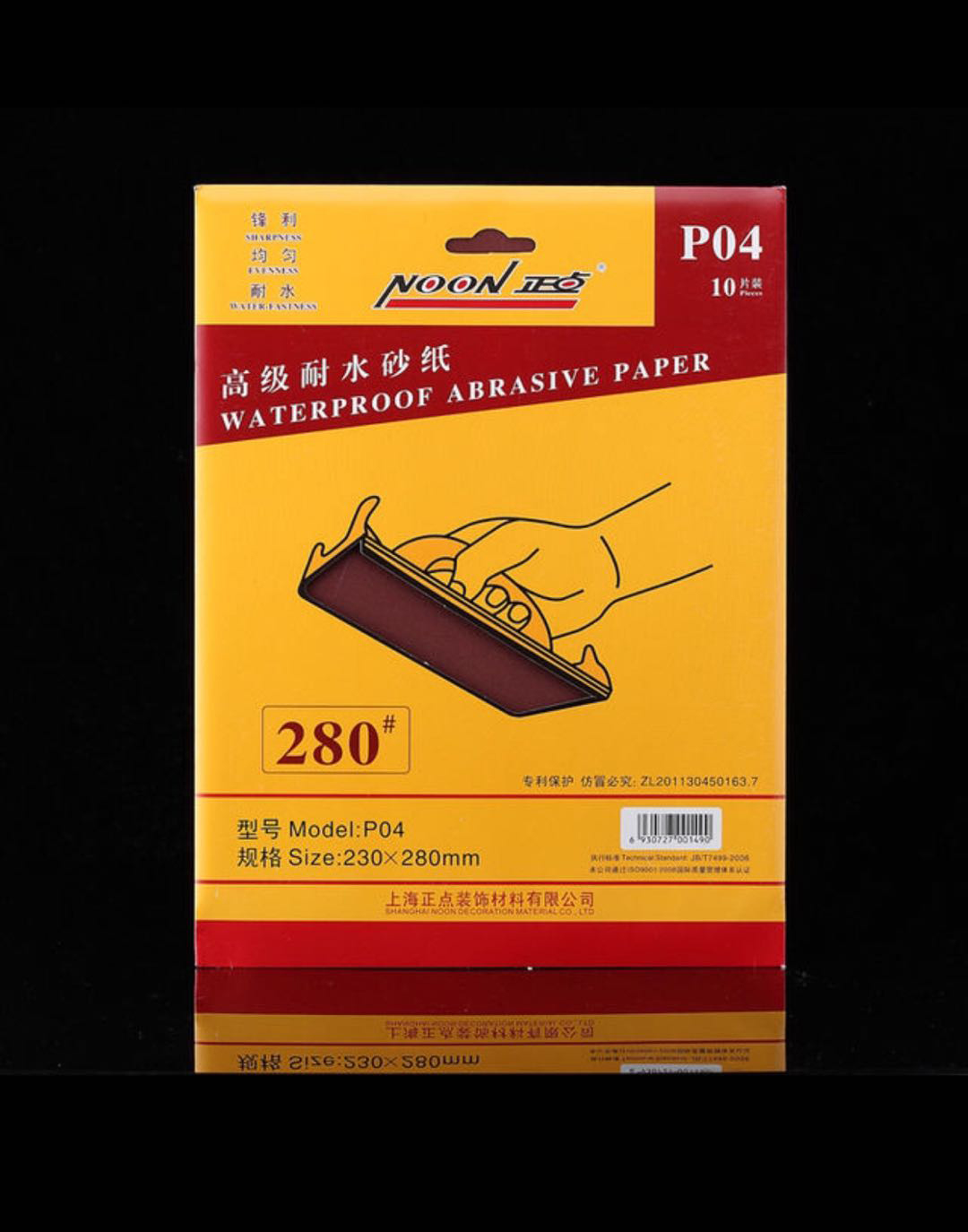 正点砂纸