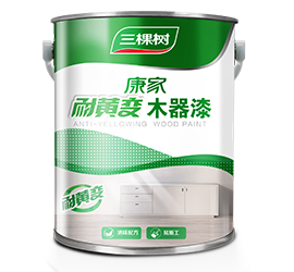 耐黄变木器漆