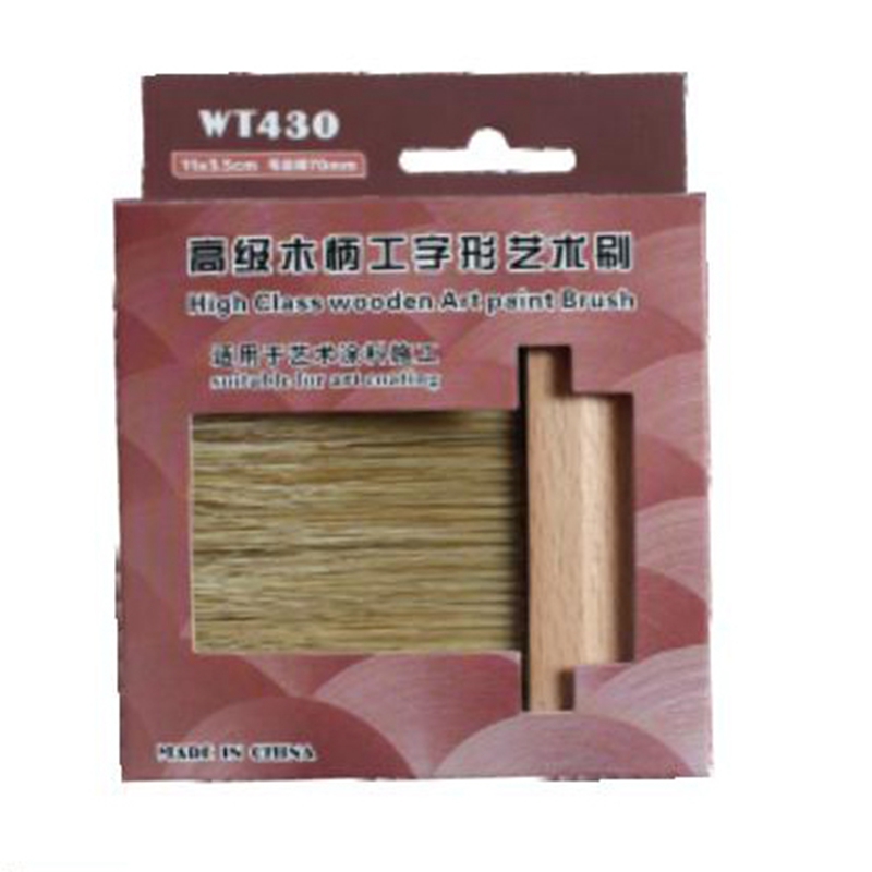 高级木柄工字型艺术刷