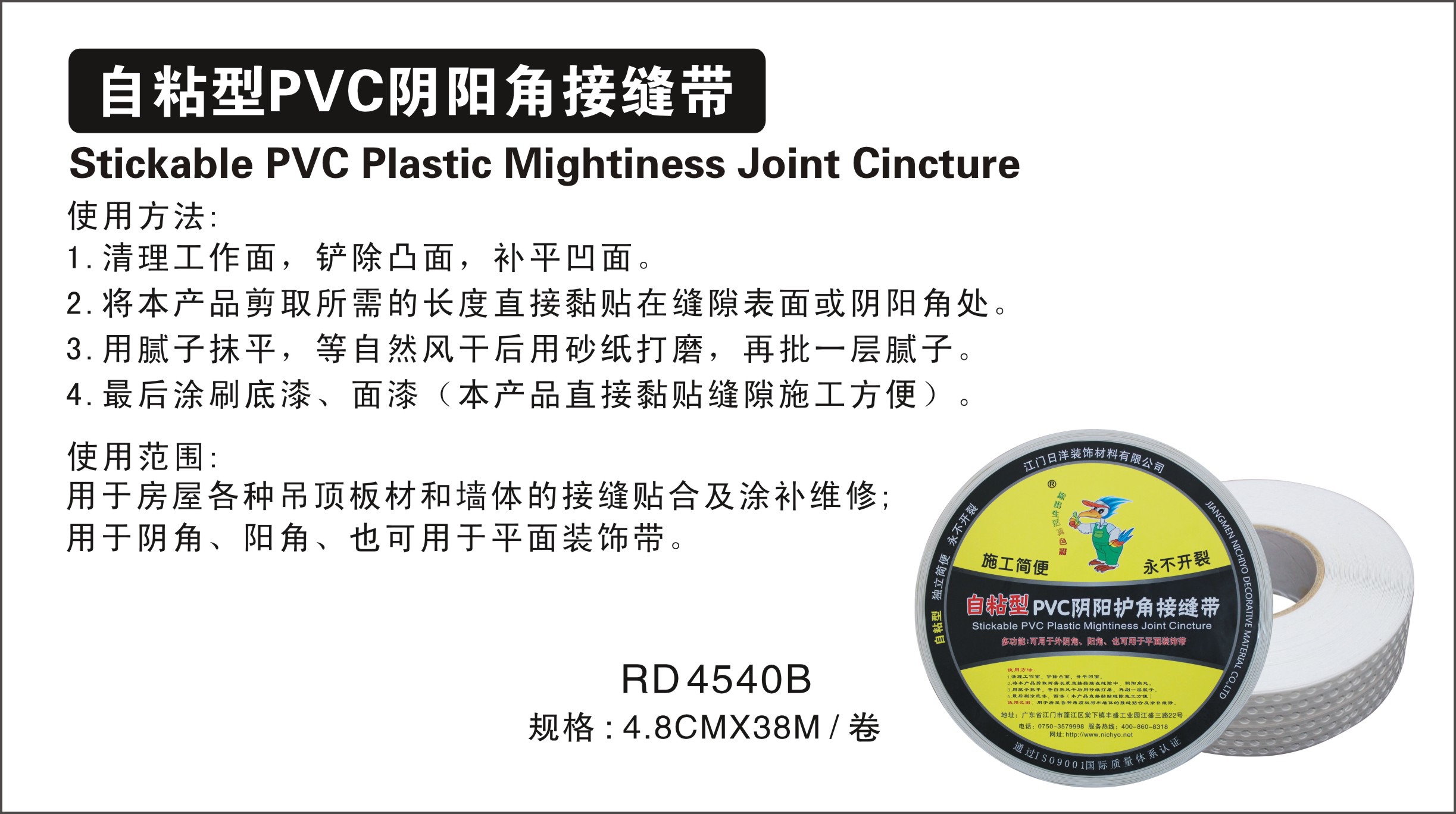 自粘型PVC阴阳角接缝带1.jpg
