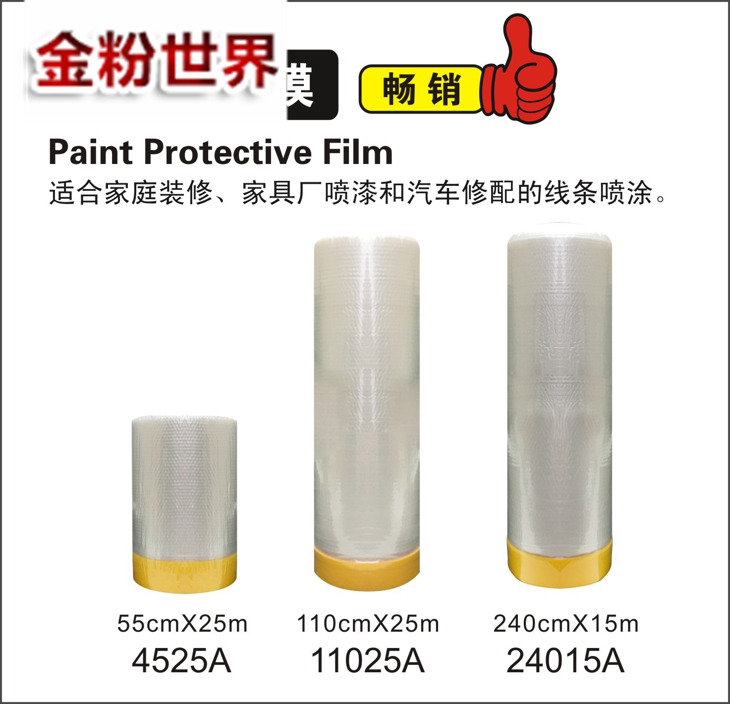 油漆保护膜1.jpg