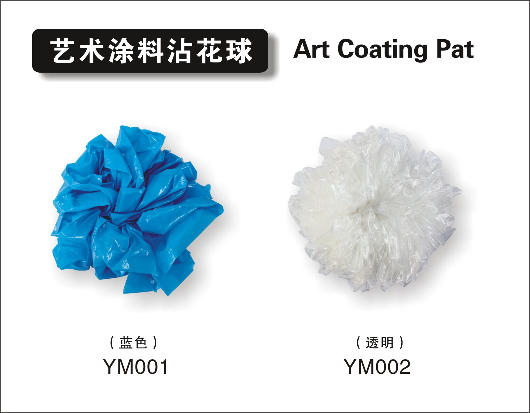 艺术涂料沾花球1.jpg