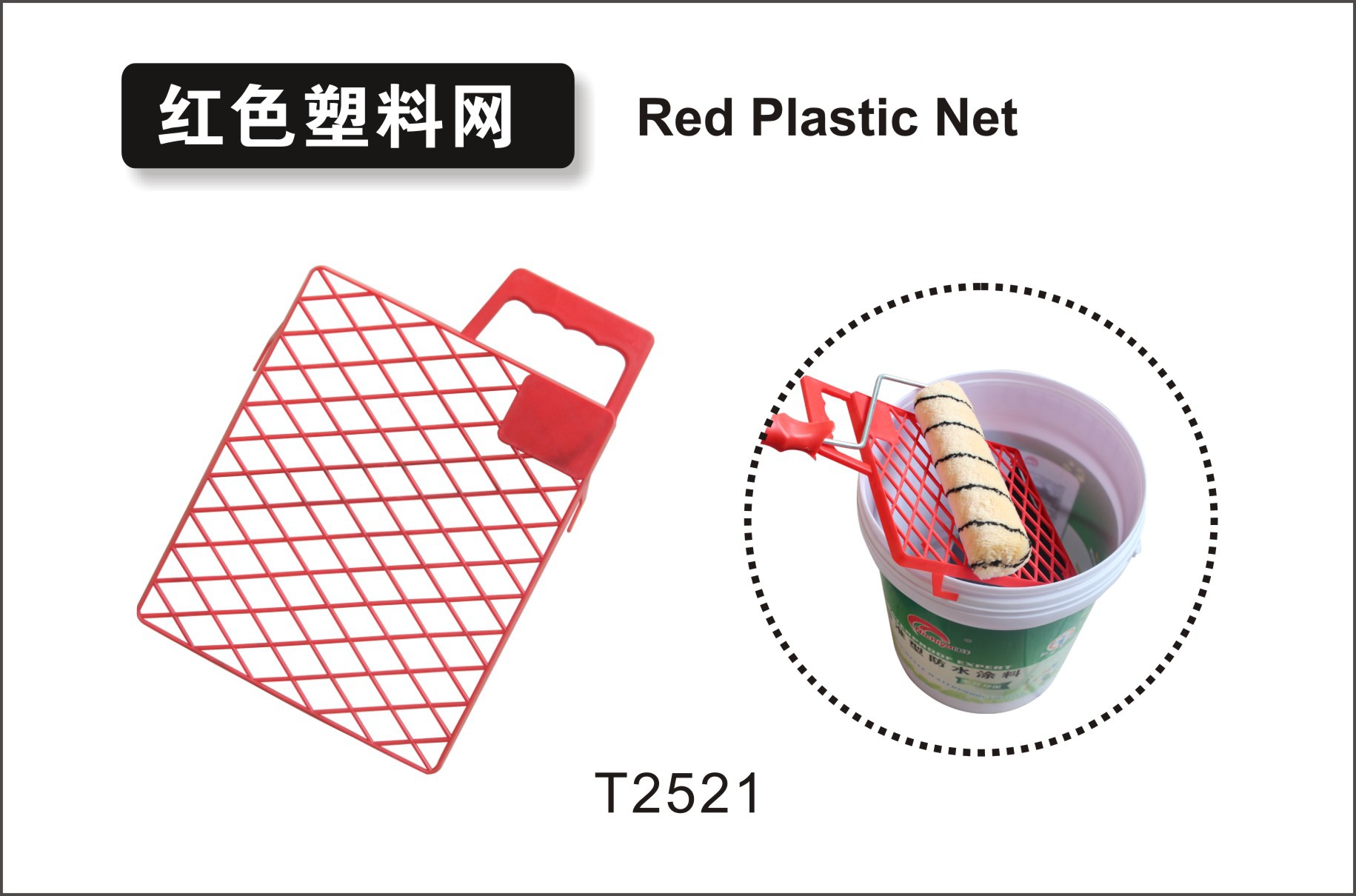 红色塑料网1.jpg