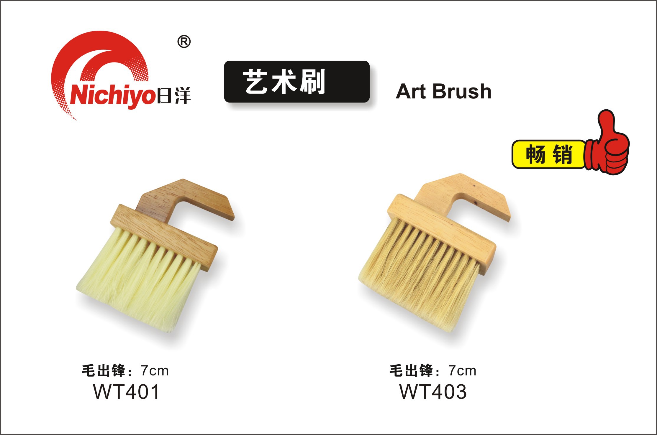 艺术刷1.jpg