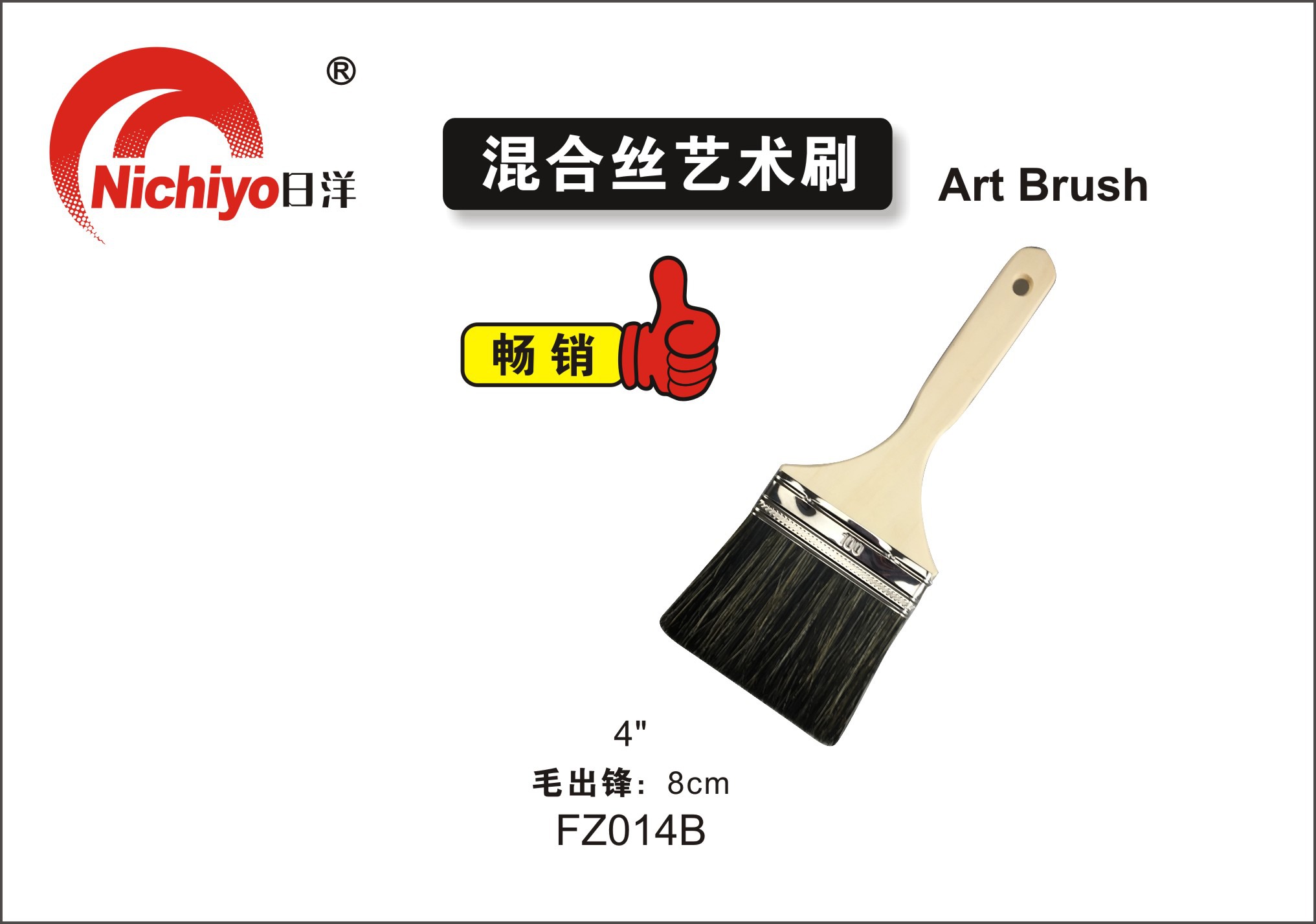 混合丝艺术刷1.jpg