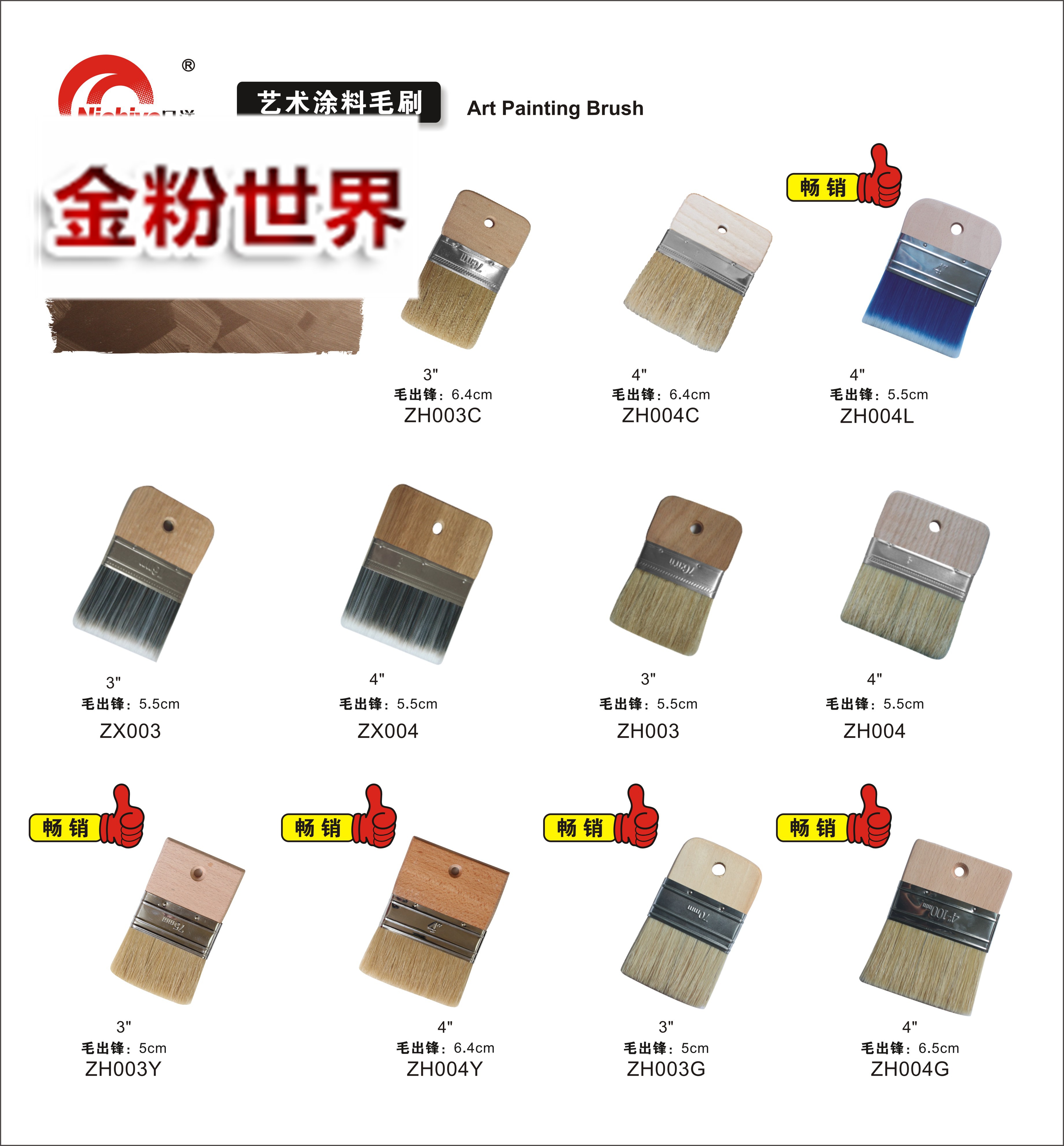 艺术涂料毛刷1.jpg