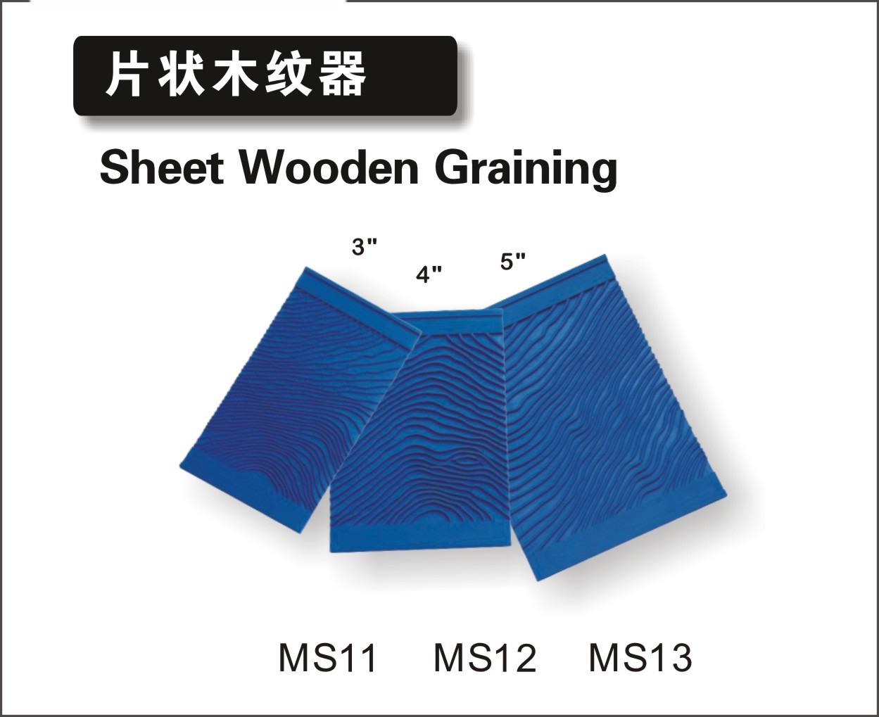 片状木纹器1.jpg