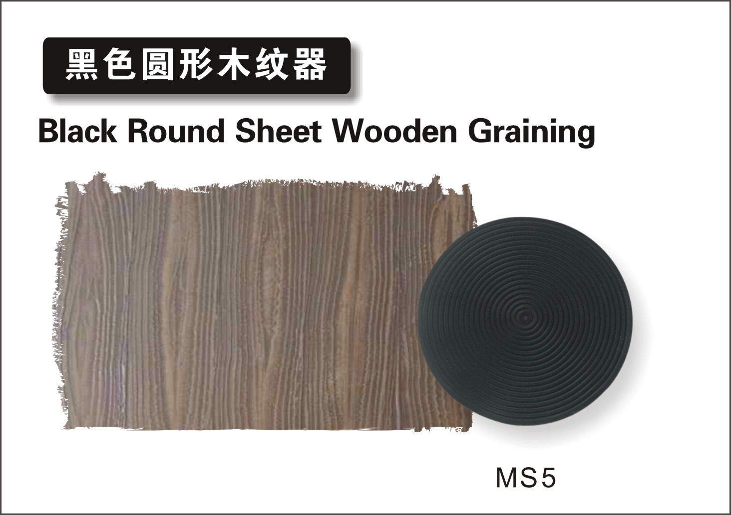 黑色圆形木纹器1.jpg