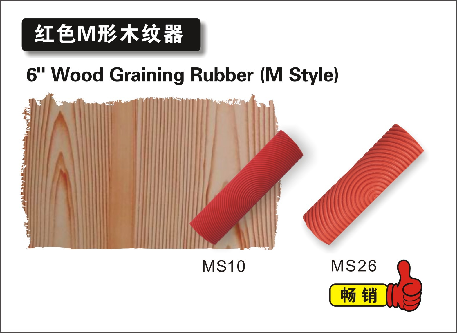 红色M形木纹器1.jpg