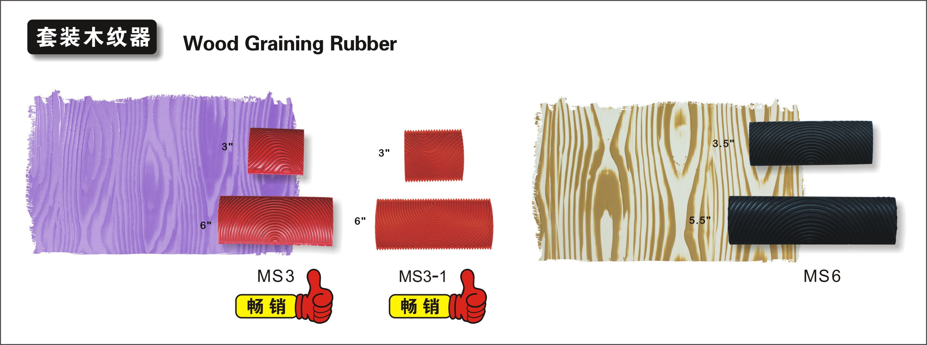 套装木纹器5.jpg