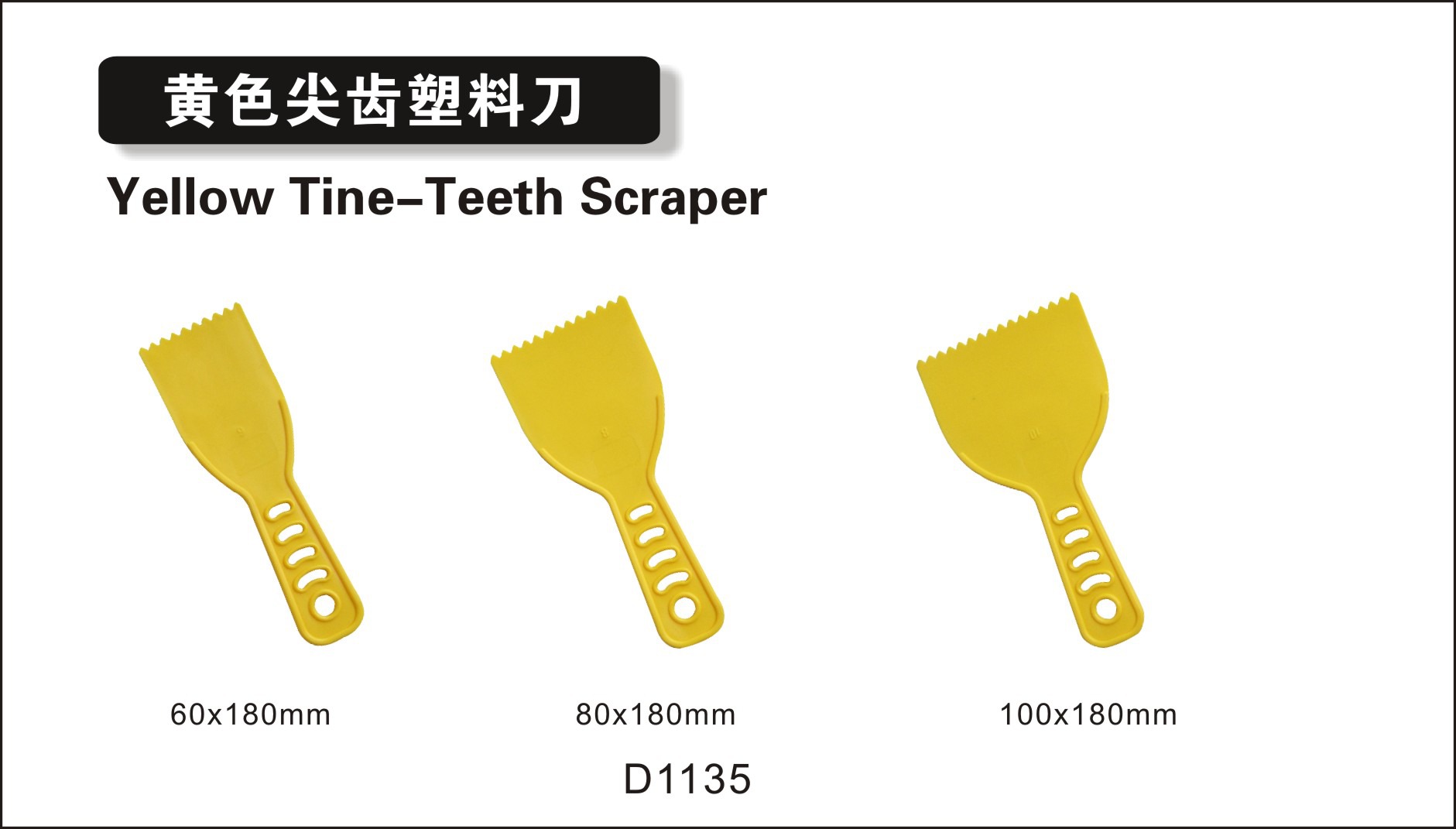 黄色尖齿塑料刀D11351.jpg