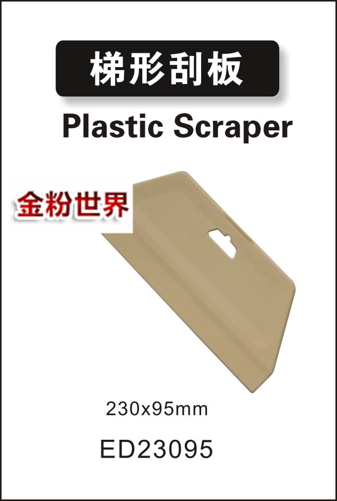 梯形刮板ER230951.jpg