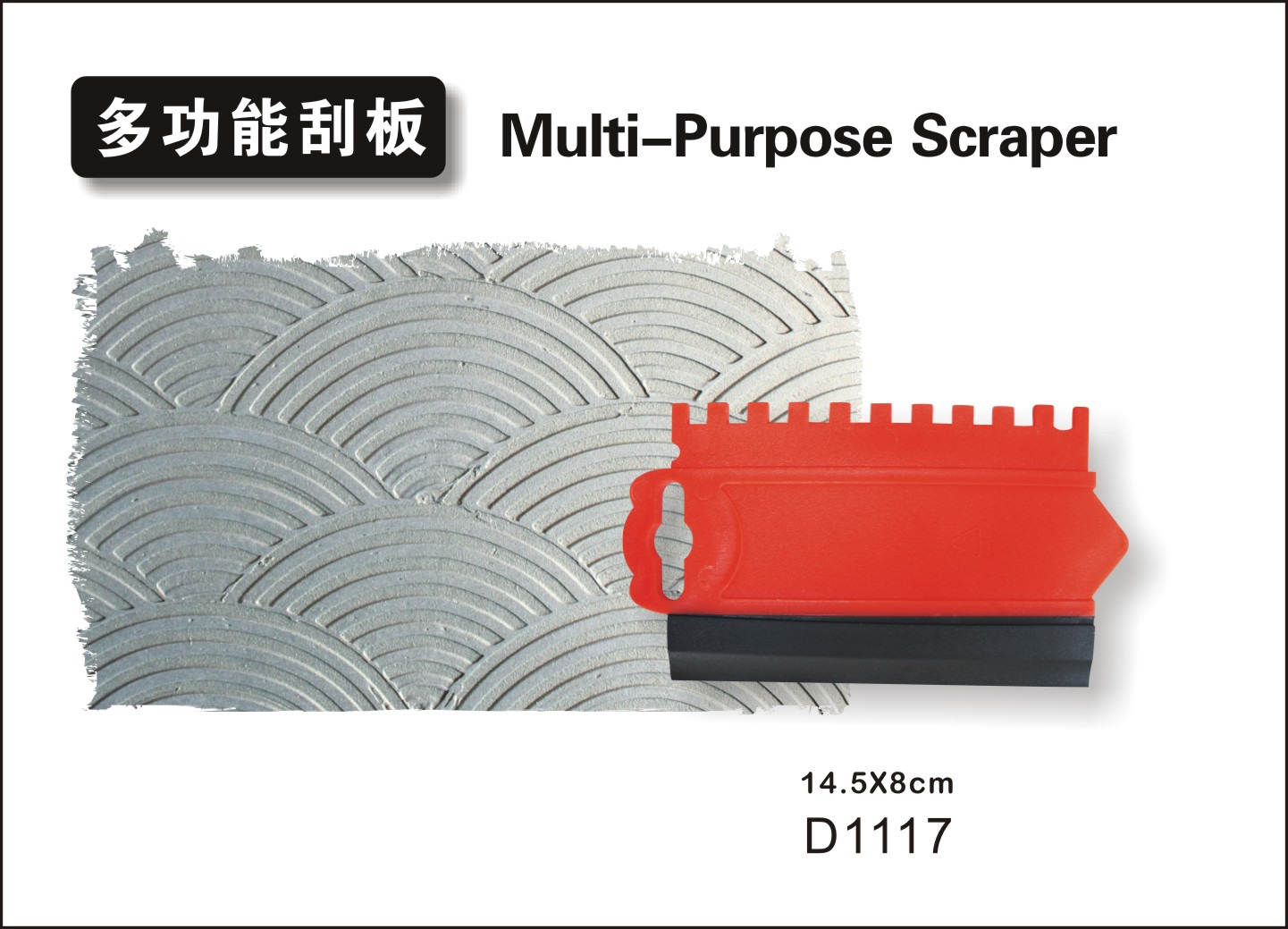 多功能刮板D11171.jpg