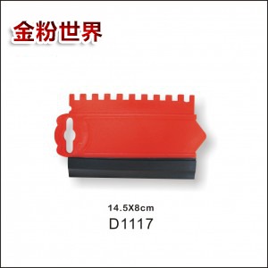 多功能刮板D1117