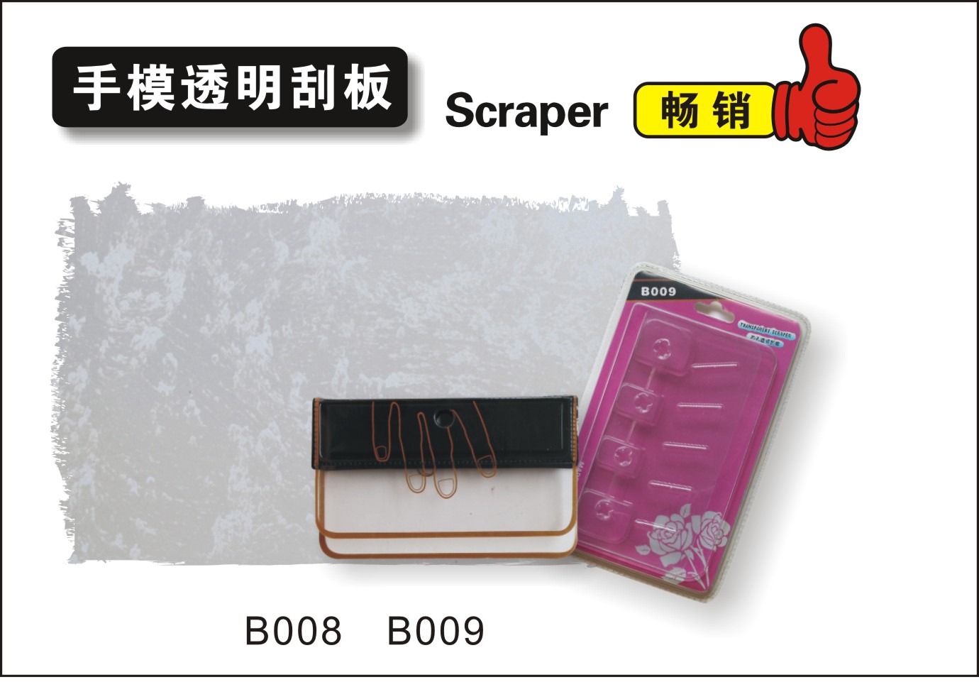 手摸透明刮板1.jpg