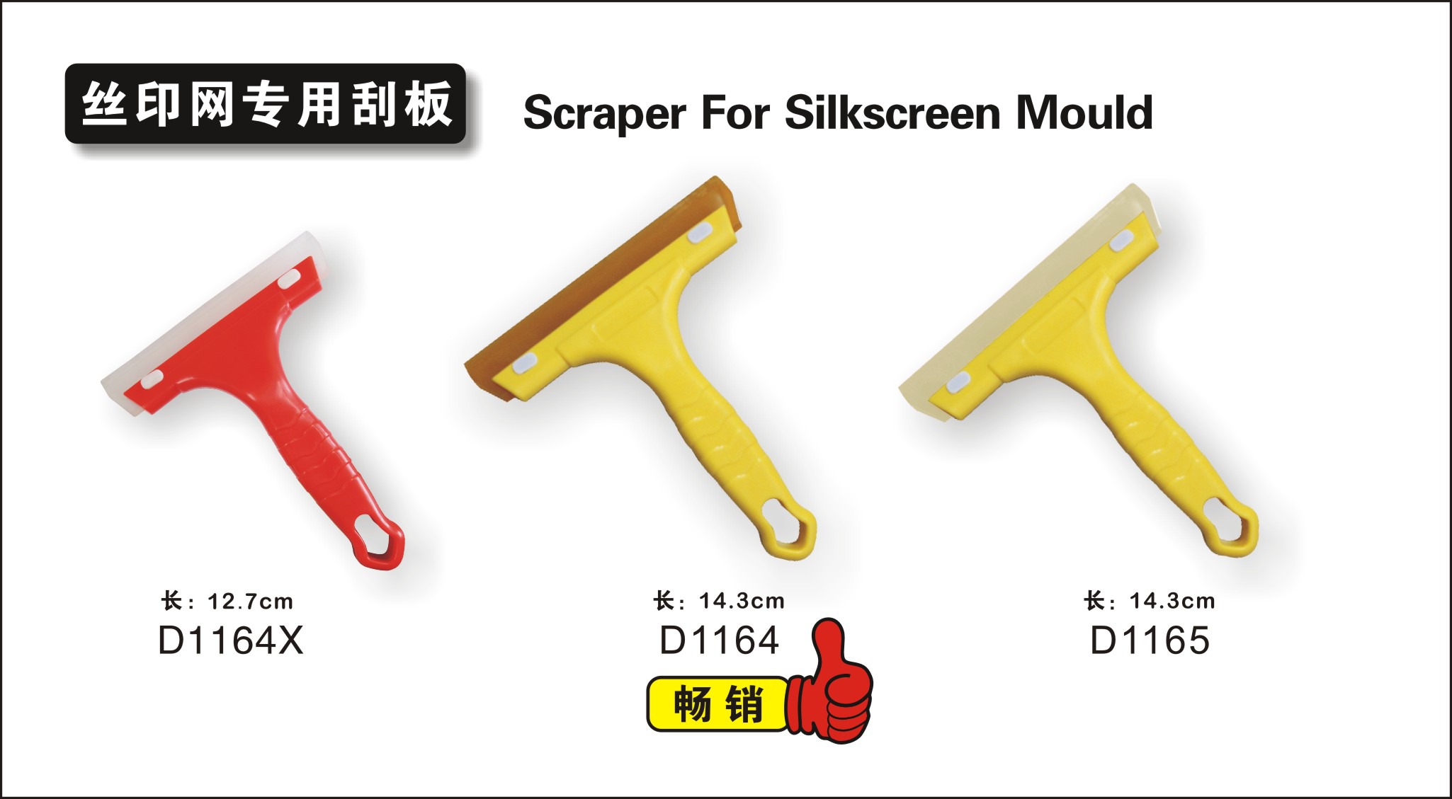 丝印网专用刮板D11641.jpg