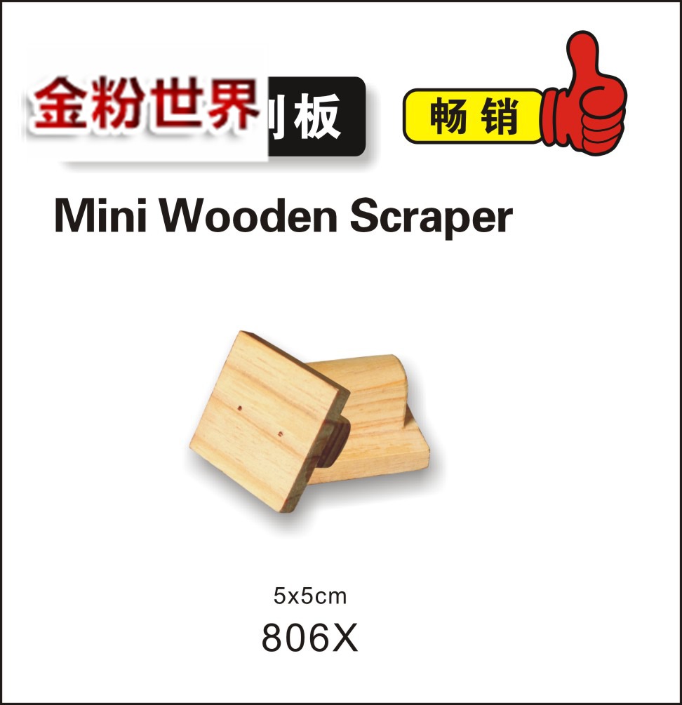 迷你木刮板806X1.jpg
