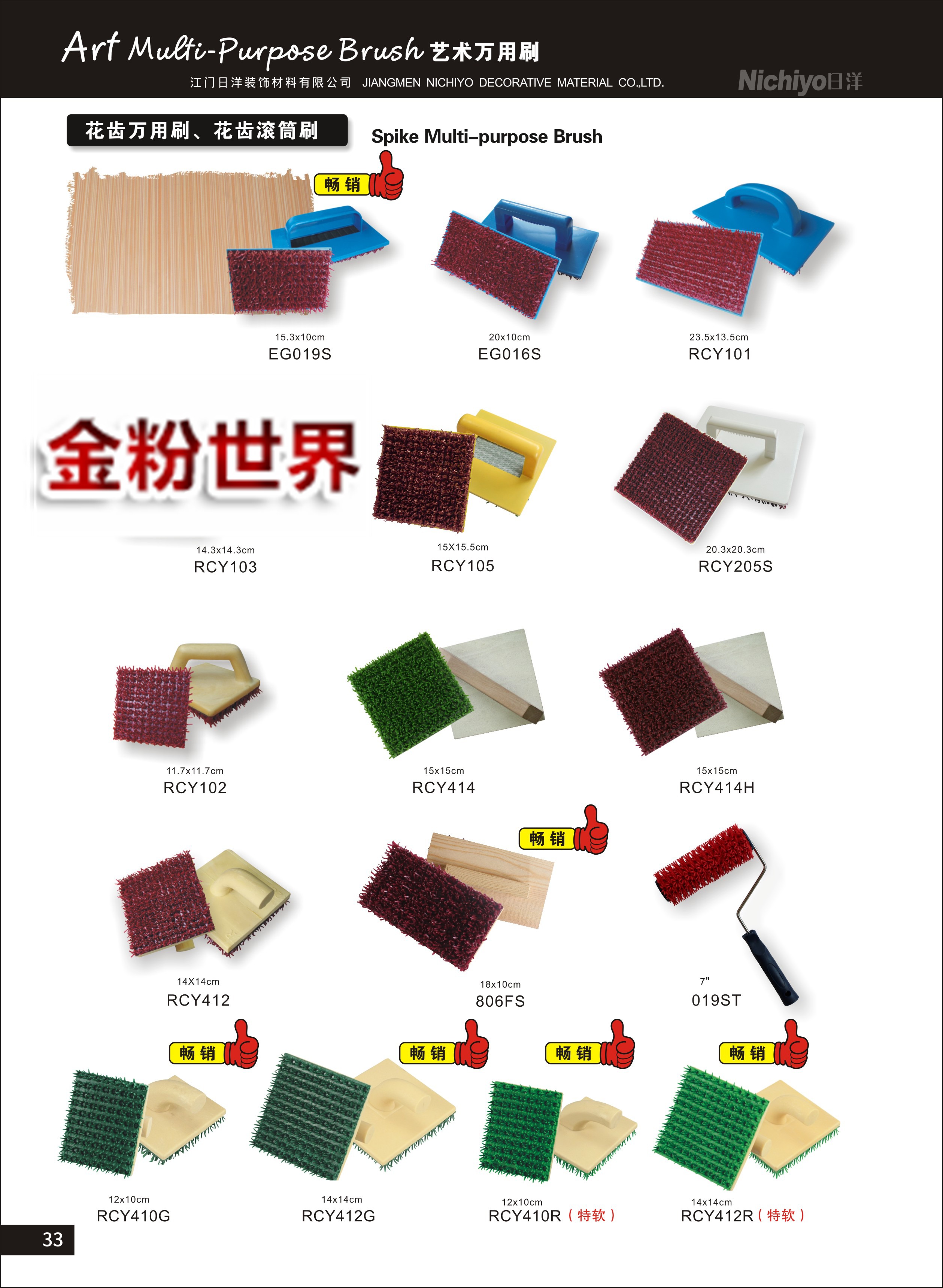 艺术万用刷.jpg