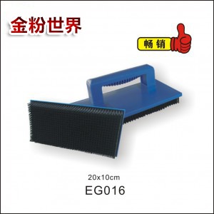 长形万用刷