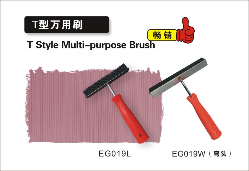 T型万用刷1.jpg