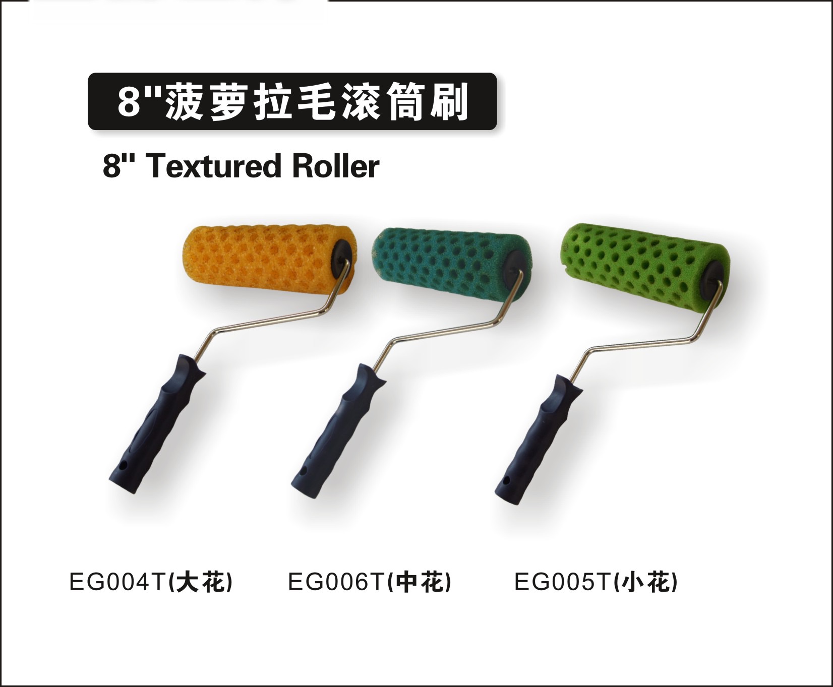 8菠萝拉毛滚筒刷1.jpg