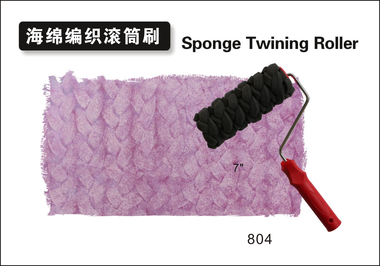 海绵编织滚筒刷1.jpg