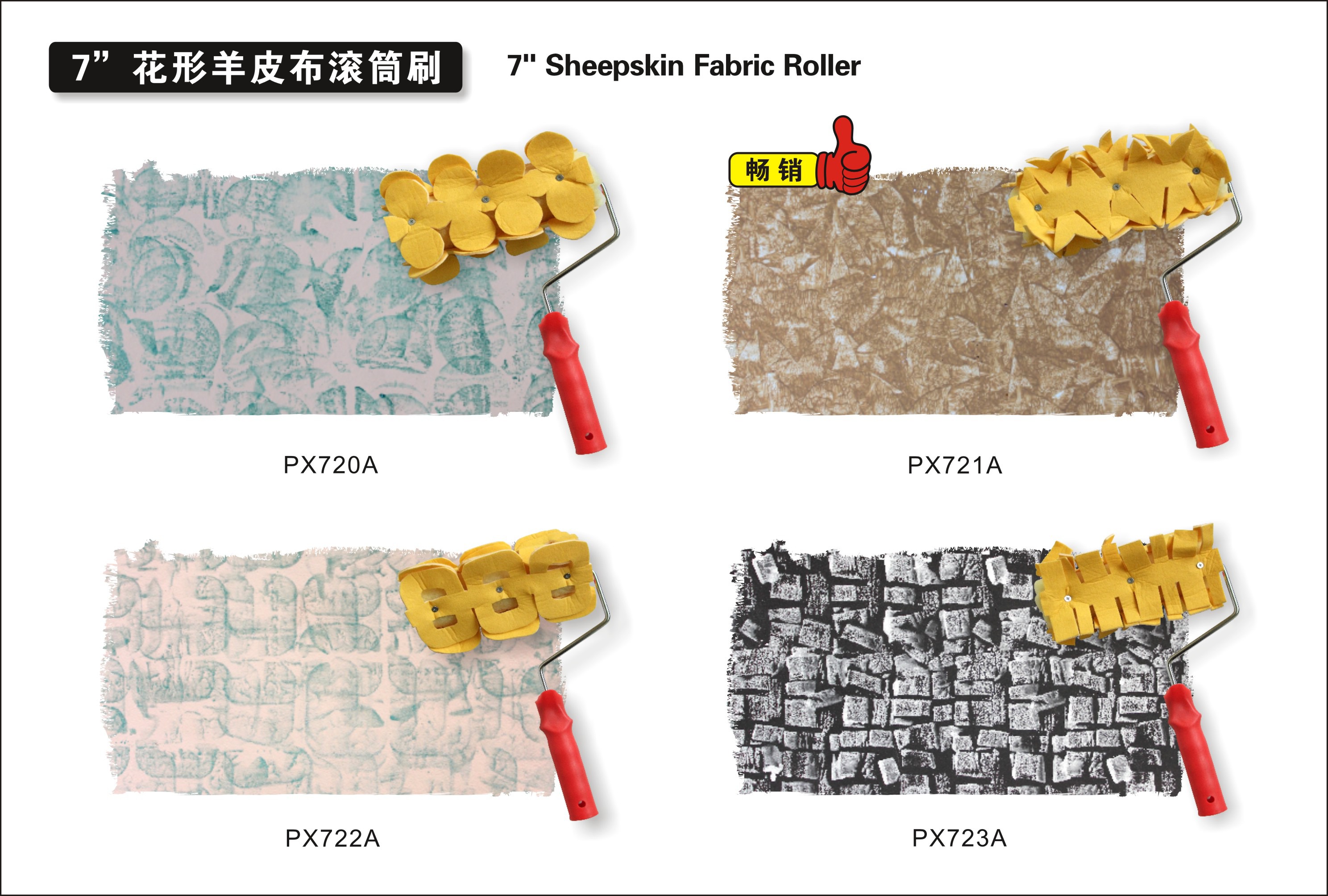 7花型羊皮布滚筒刷1.jpg