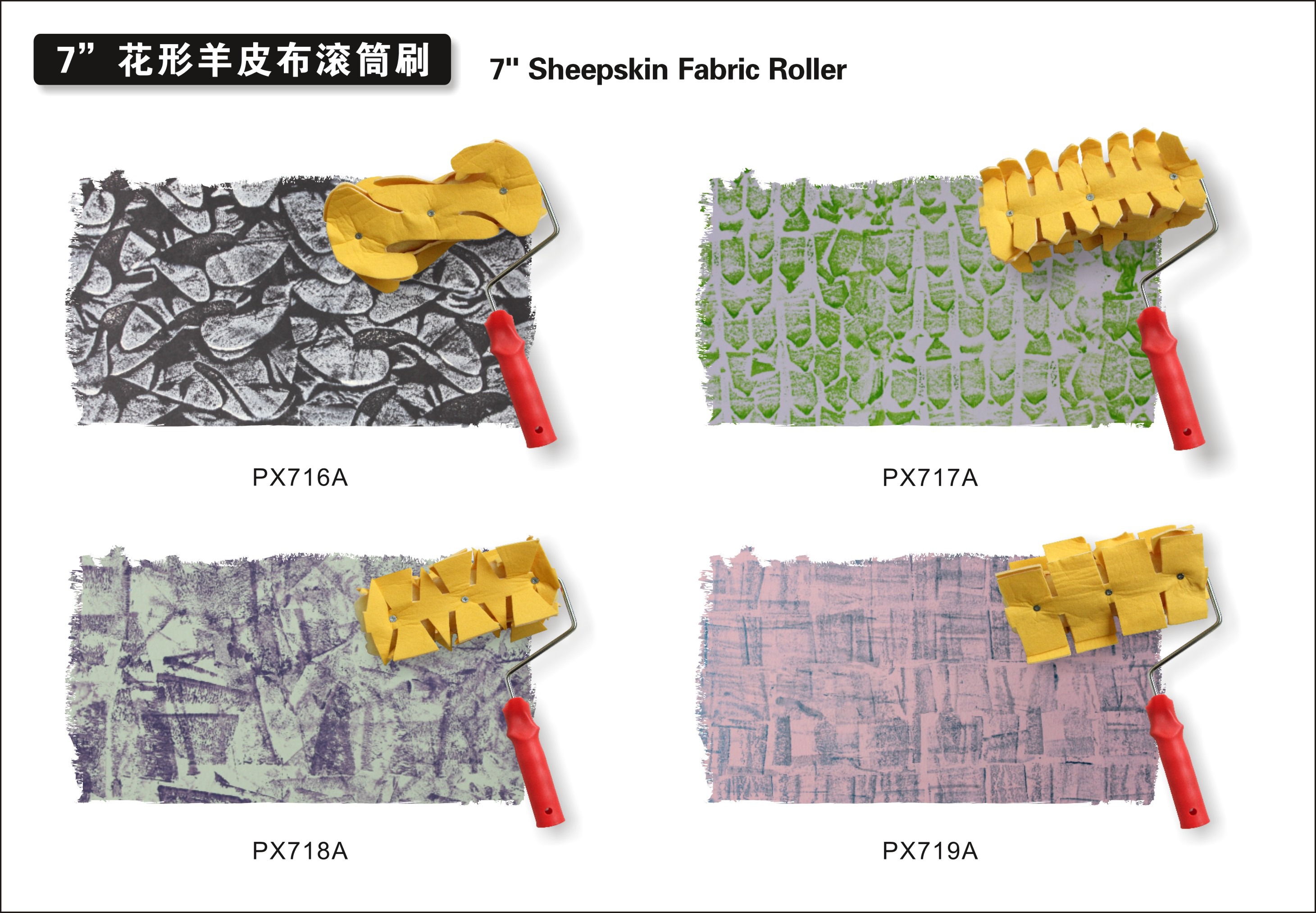 7花型羊皮布滚筒刷.jpg