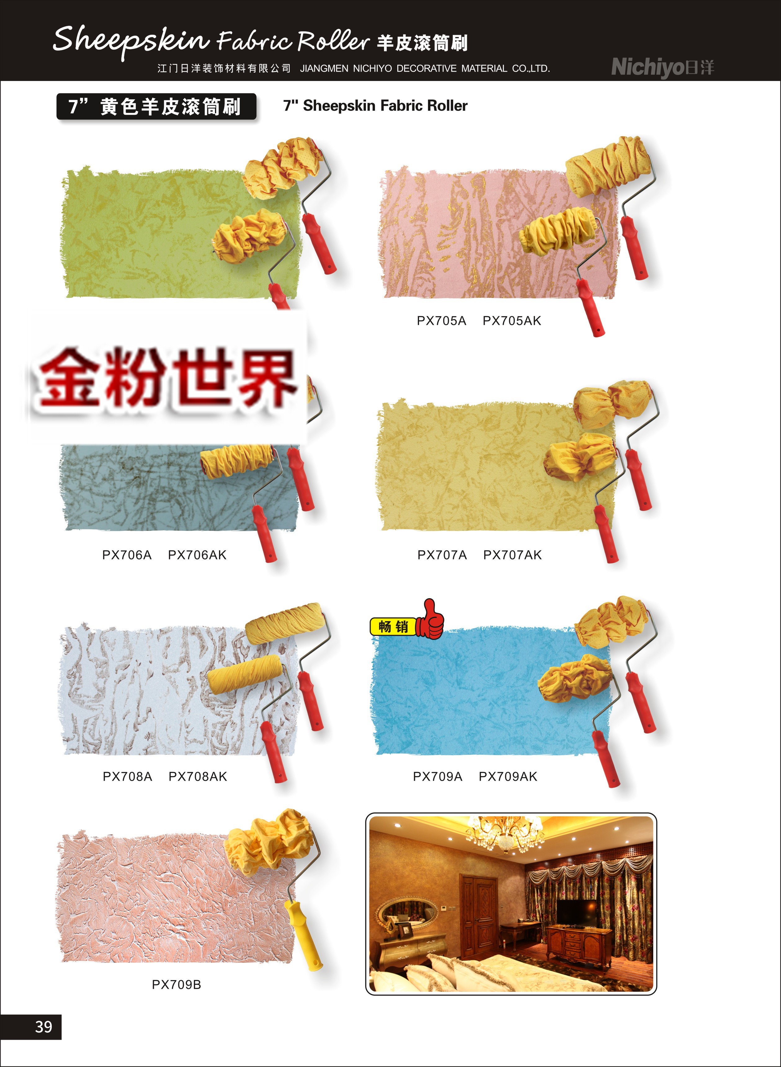 羊皮滚筒3.jpg