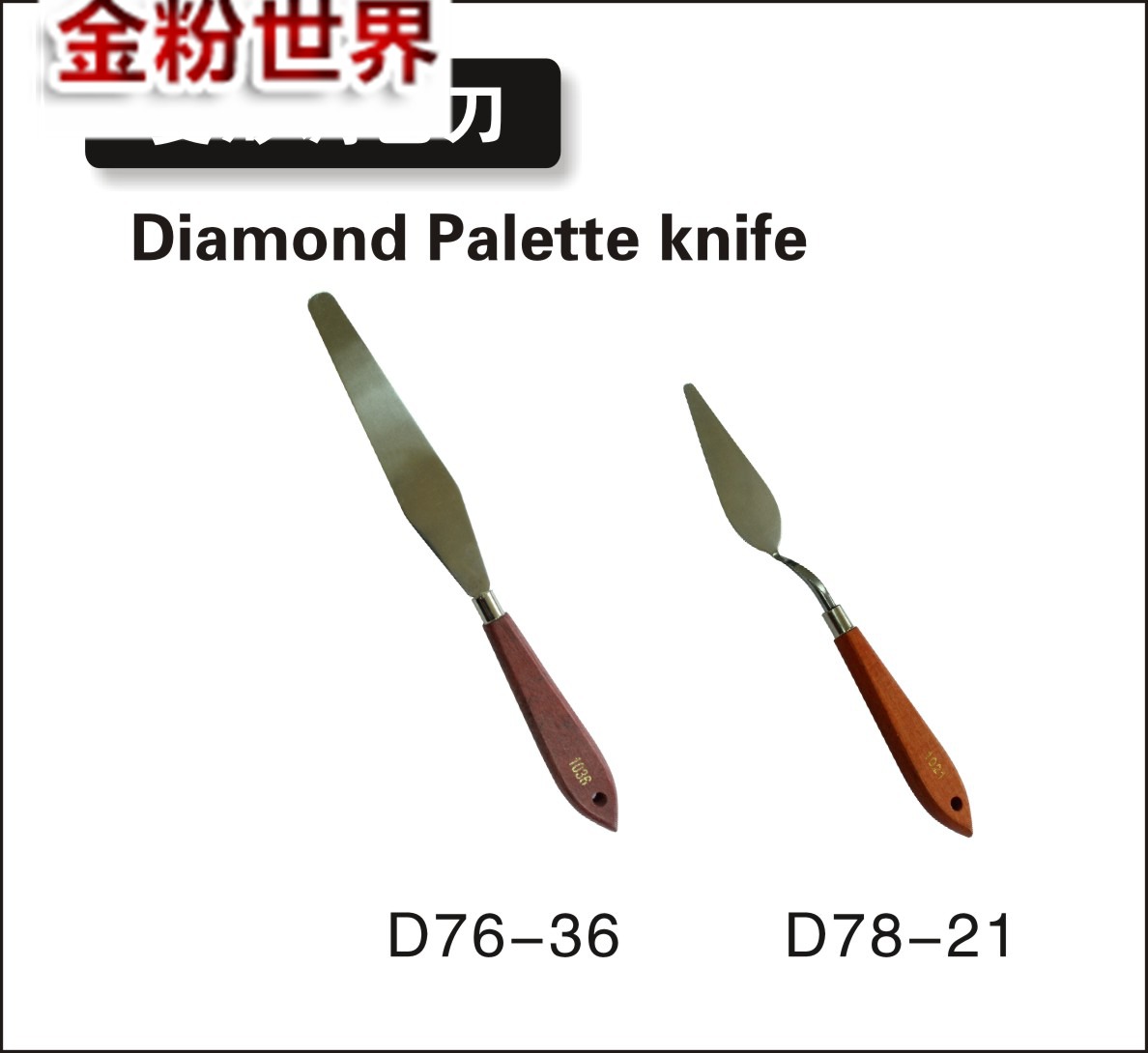 菱形调色刀1.jpg