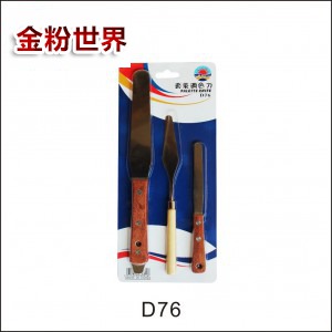 套装调色刀