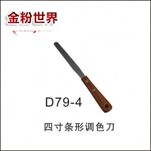 调色刀D79