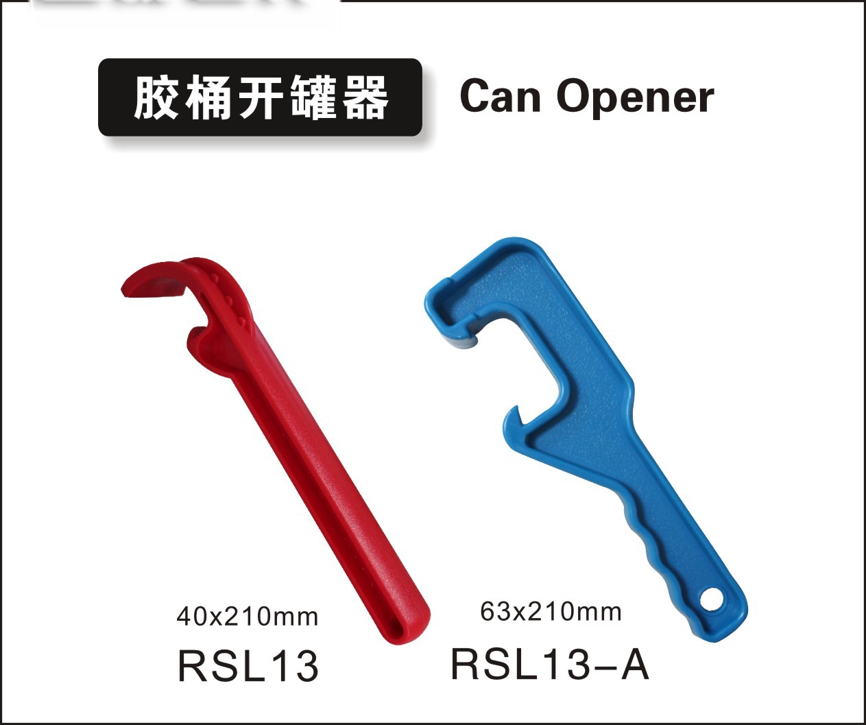 胶桶开罐器1.jpg