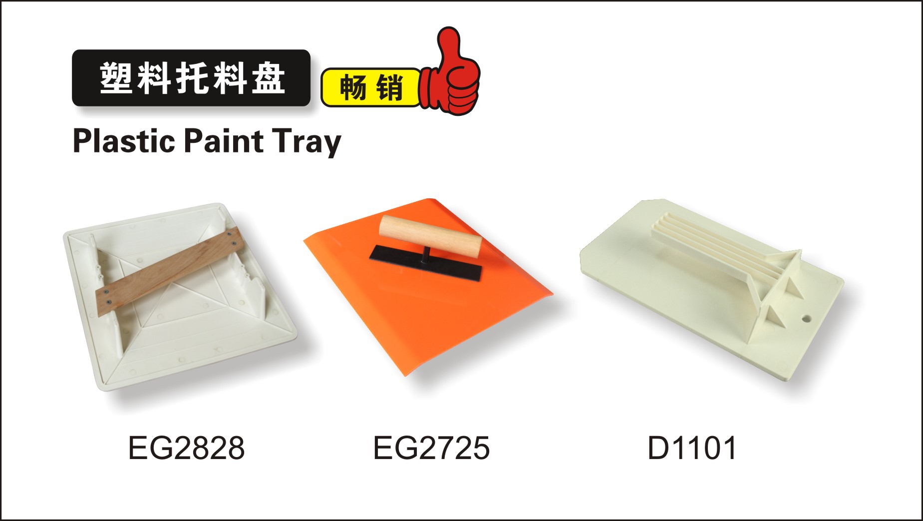 塑料托料盘1.jpg
