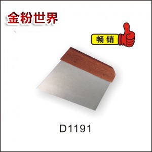 木柄不锈钢刮刀