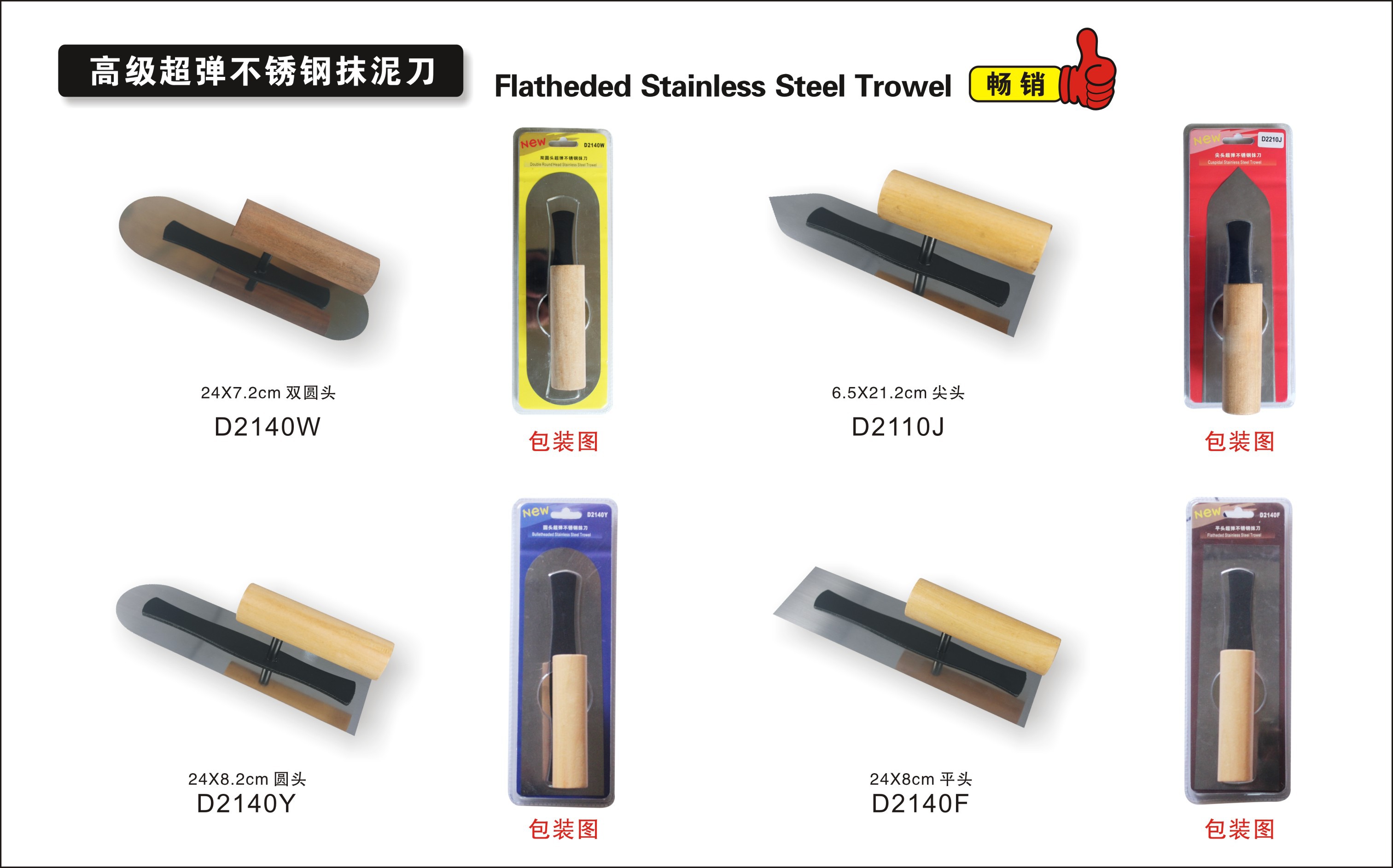 高级超弹不锈钢抹泥刀1.jpg