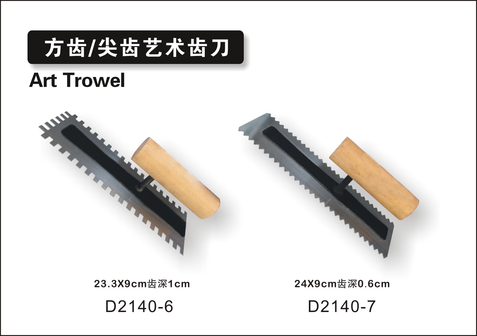 方齿、尖齿艺术齿刀1.jpg