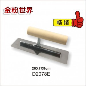 不锈钢批刀D2078E