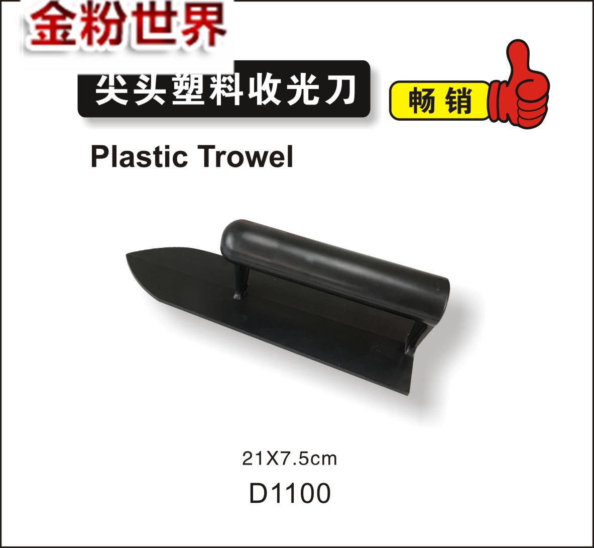 尖头塑料收光刀1.jpg