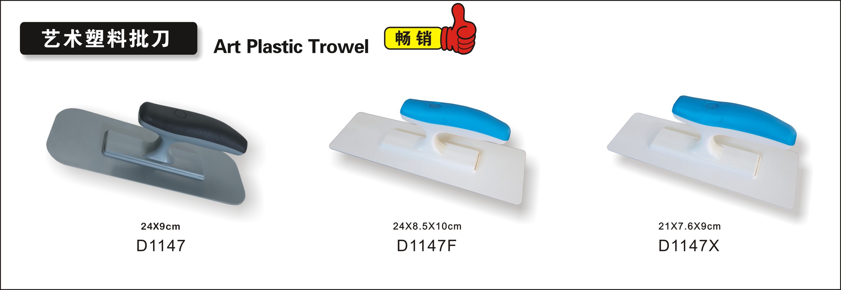 艺术塑料批刀1.jpg