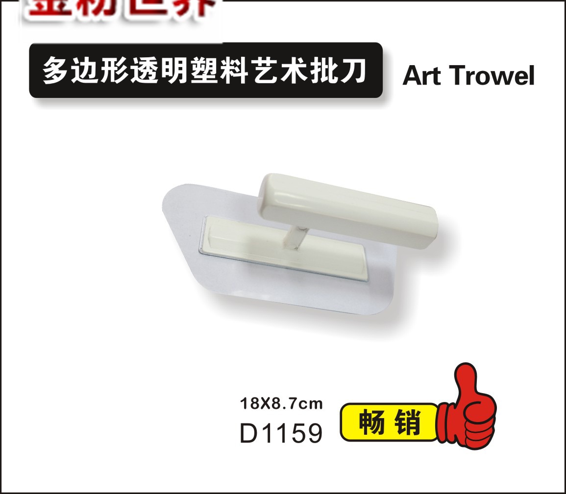 多边形透明塑料艺术批刀1.jpg