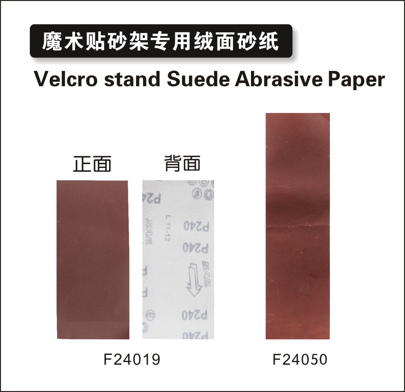 魔术贴砂架专用绒面砂纸1.jpg