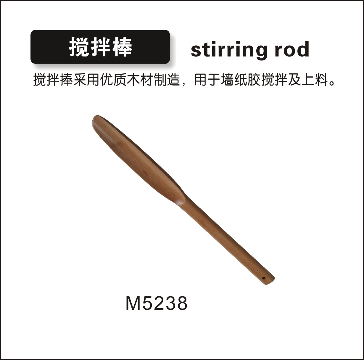 搅拌棒1.jpg