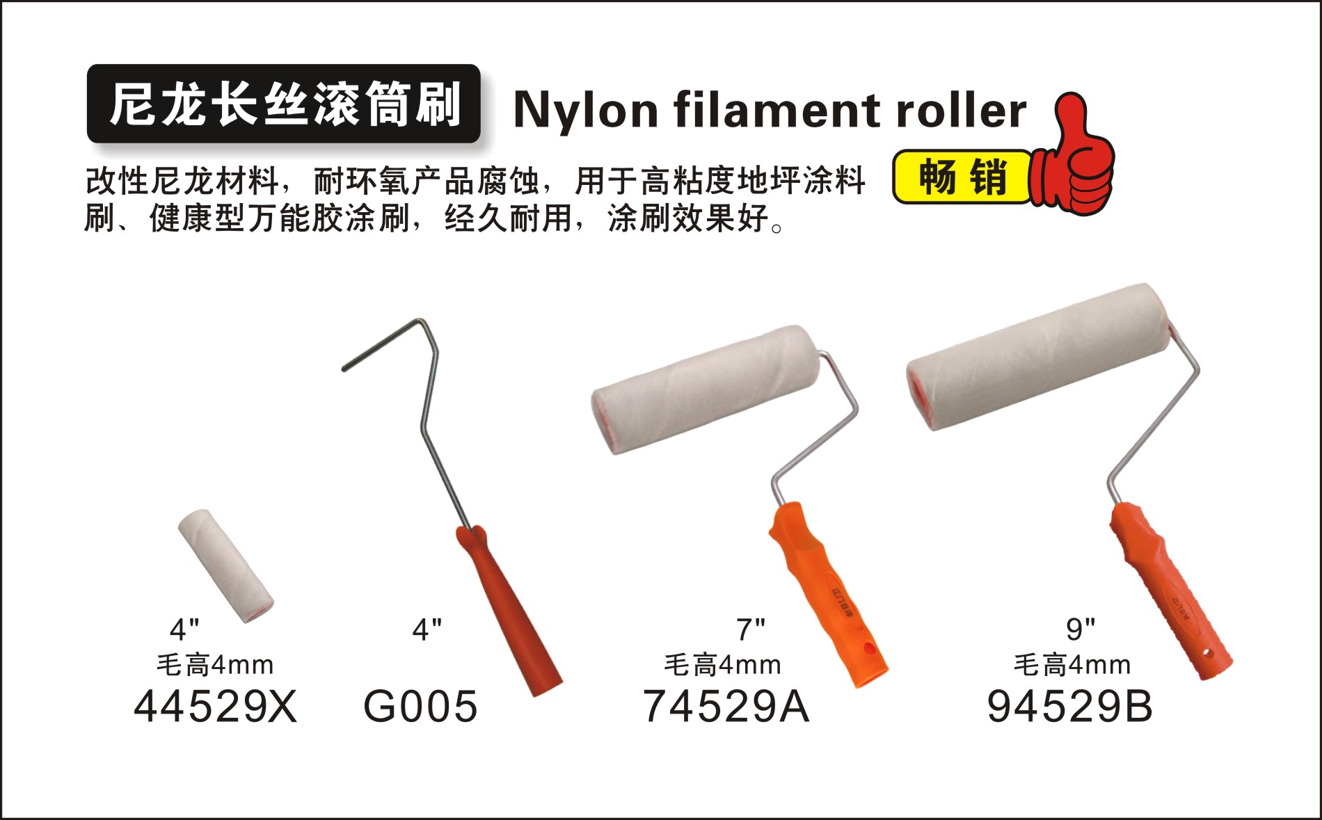 尼龙长丝滚筒刷1.jpg