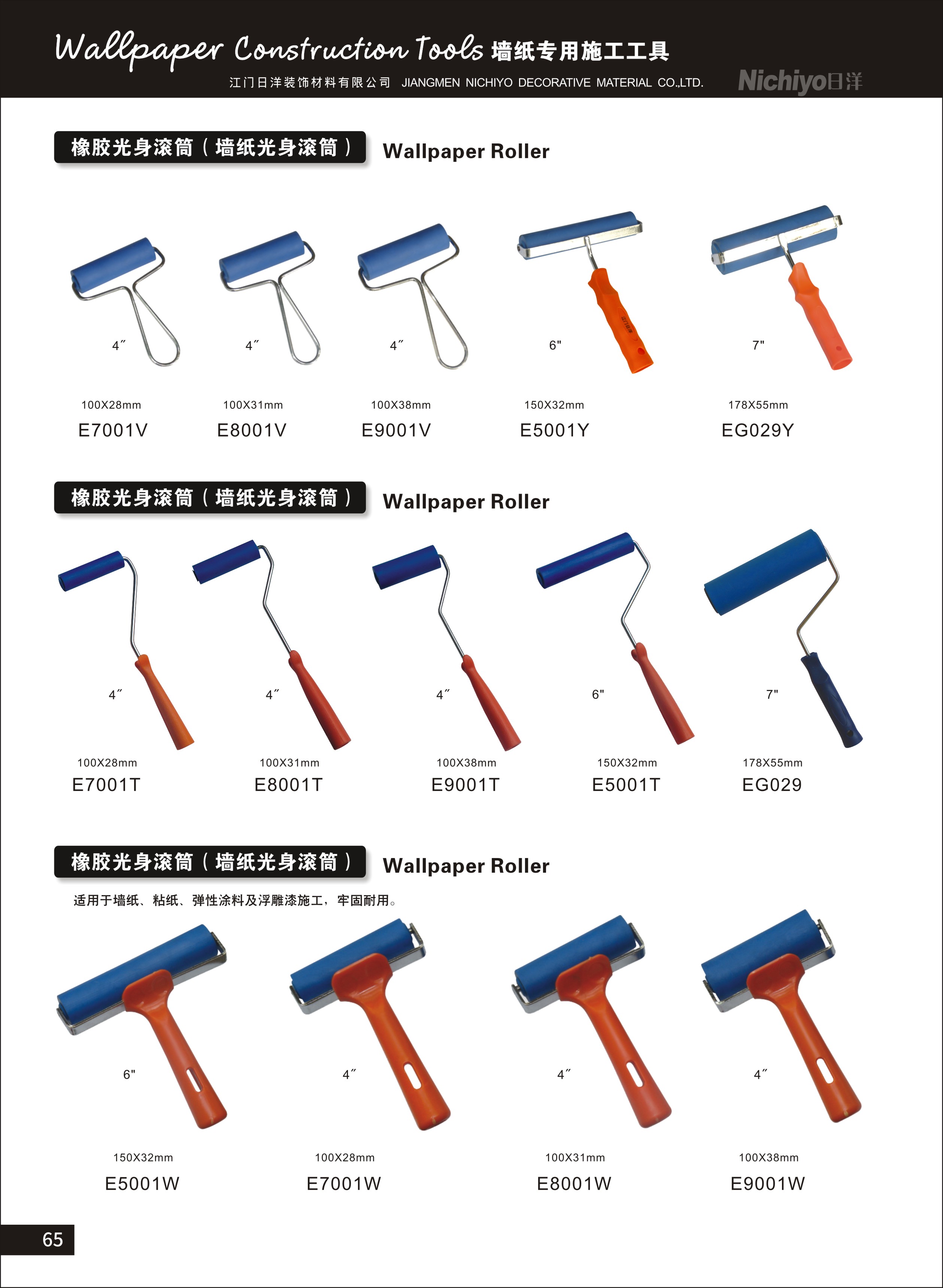 墙纸专用施工工具1.jpg