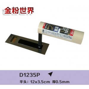 <b>D1235P</b>