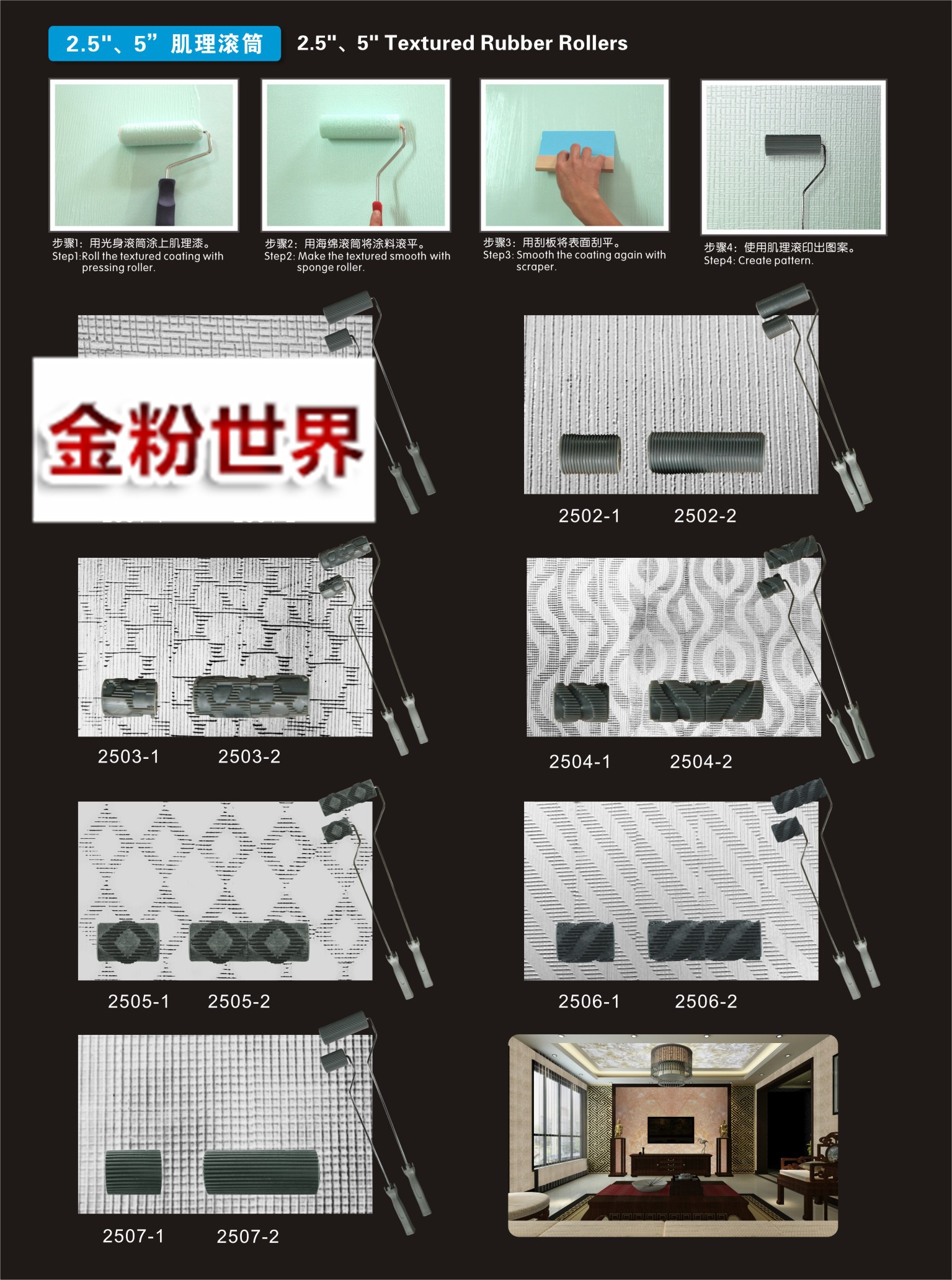 2.5、5肌理滚筒1.jpg